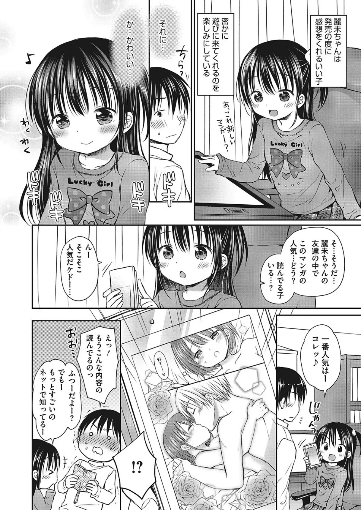 オトナの少女漫画 2ページ