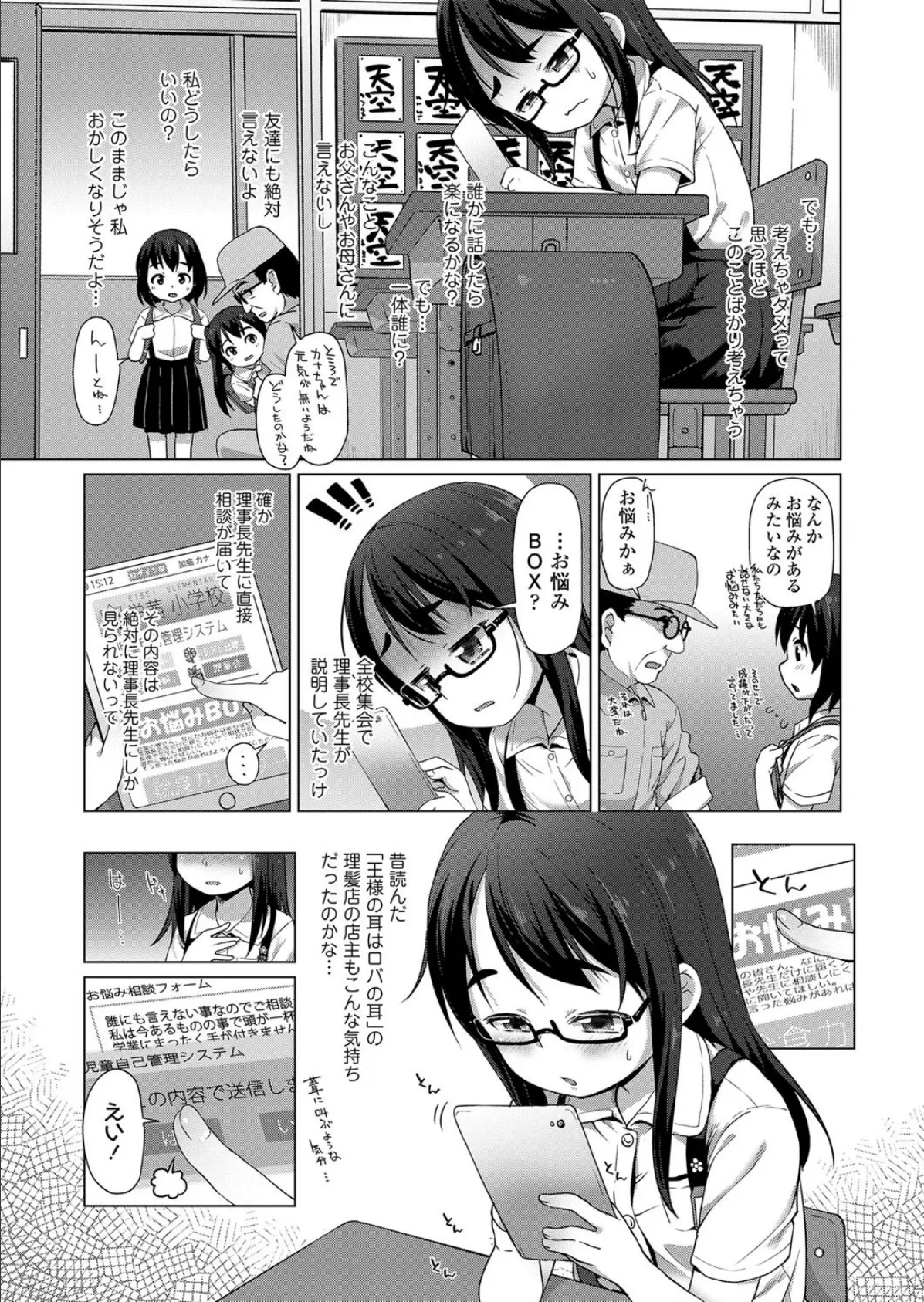 おしりの相談 5ページ