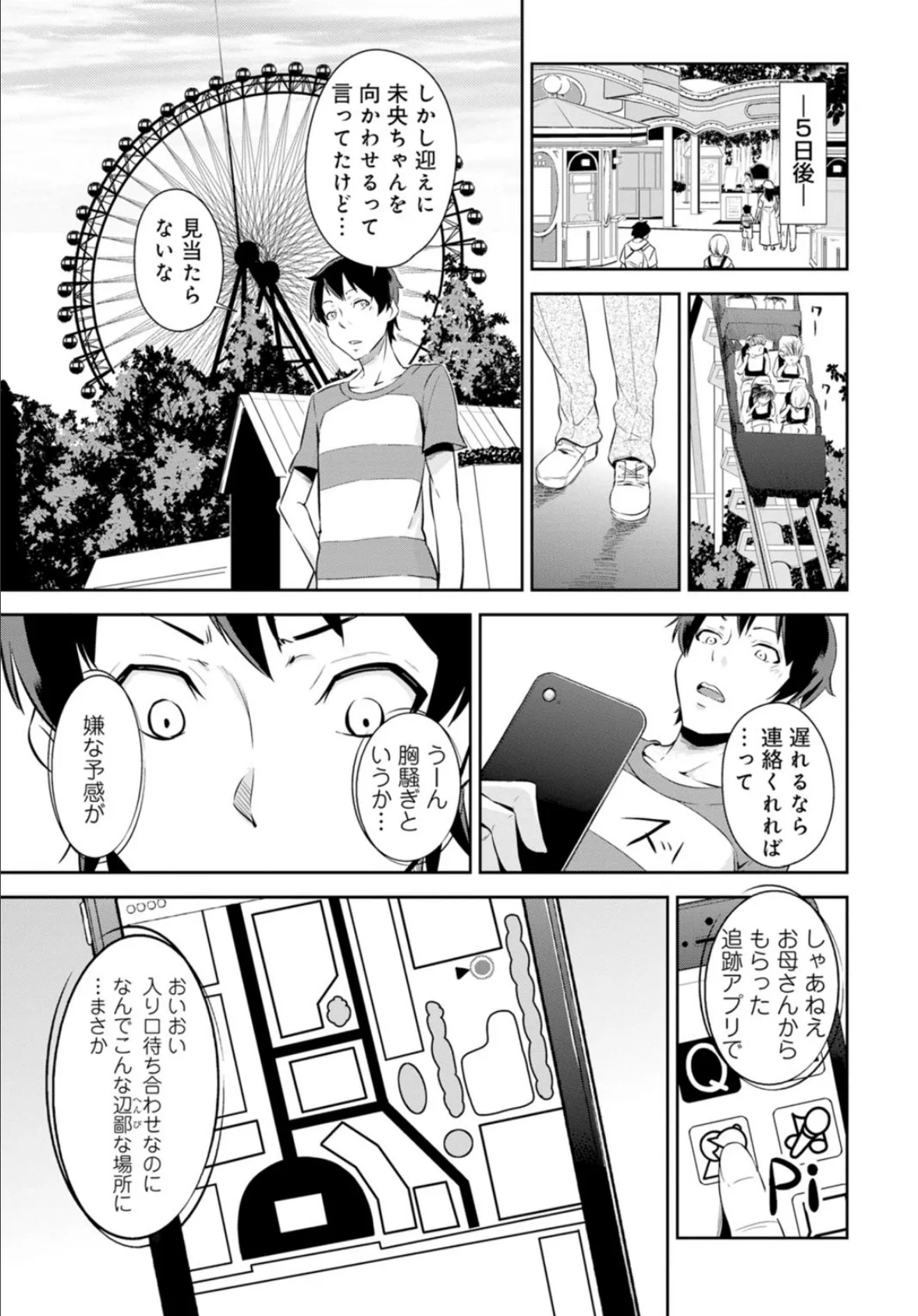 終電で熟睡はヤッていいってことだよね〜妹を起きるまでハメ倒し〜 5 5ページ