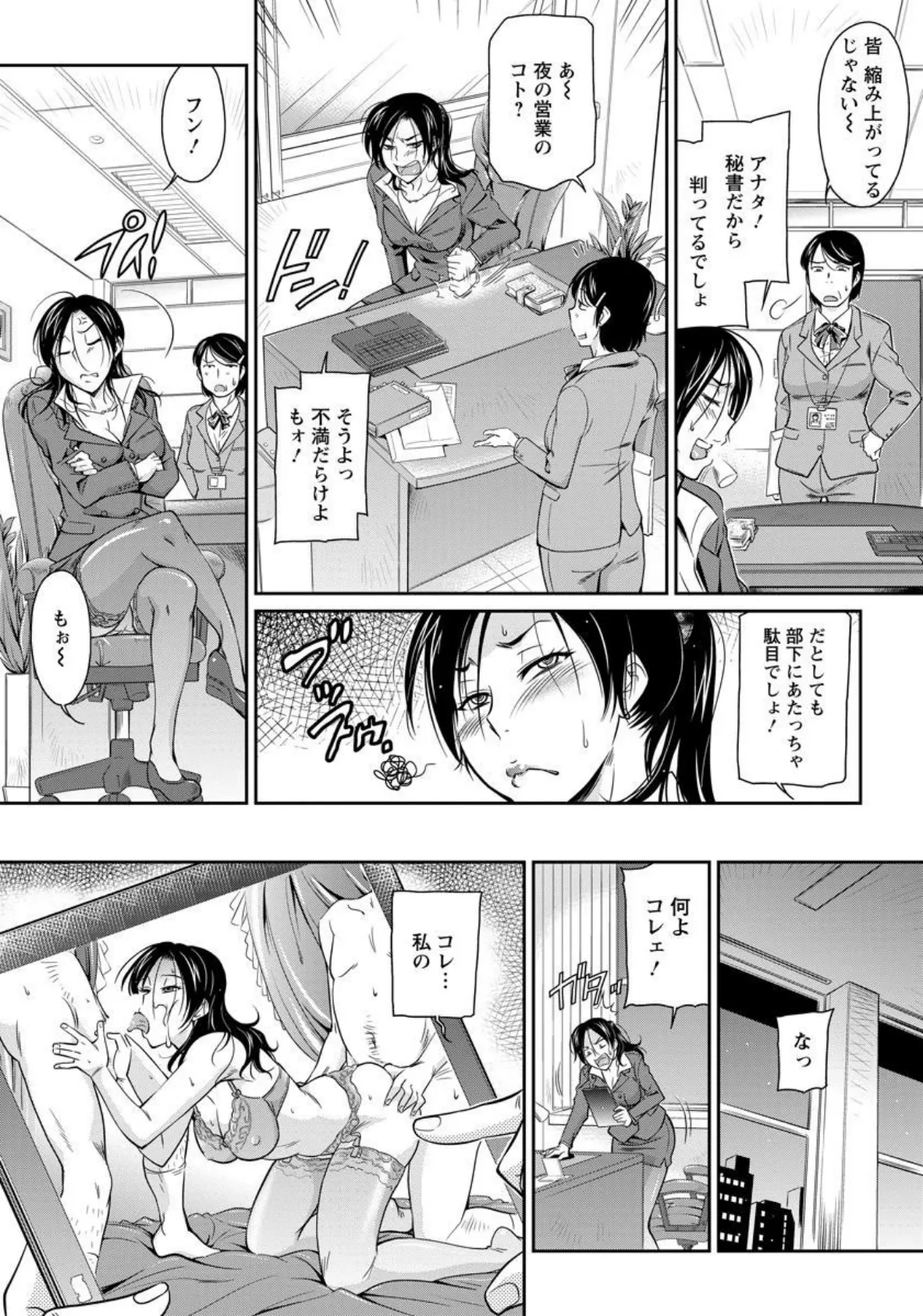 女社長の不満【単話】 5ページ