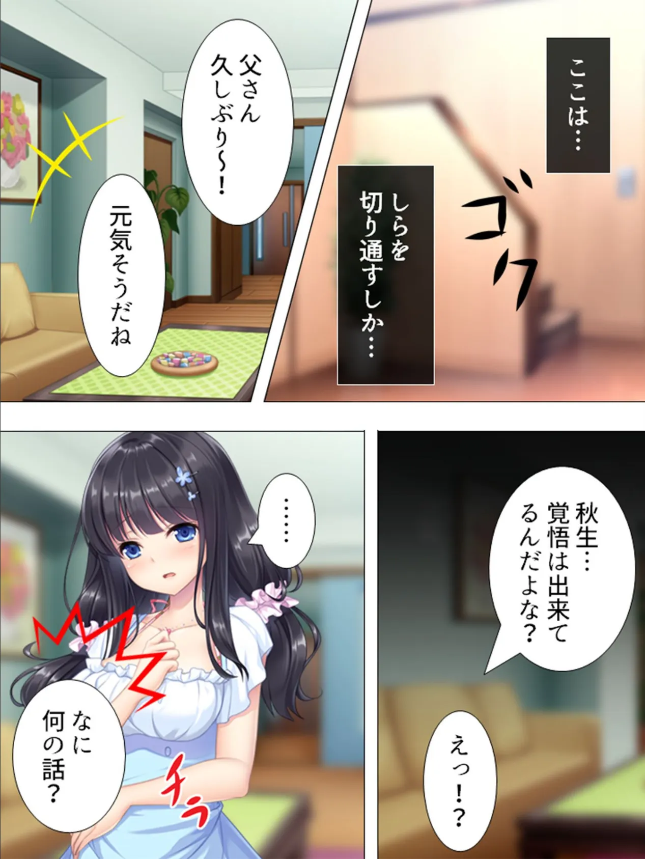 【新装版】妹が帰省中の俺を襲ってきたなんて親には絶対言えない！！ （単話） 最終話 5ページ