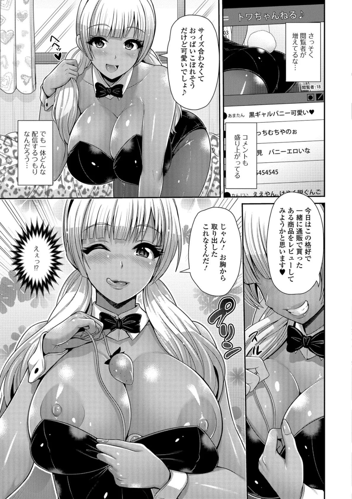 コミック刺激的SQUIRT！！ Vol.08 47ページ