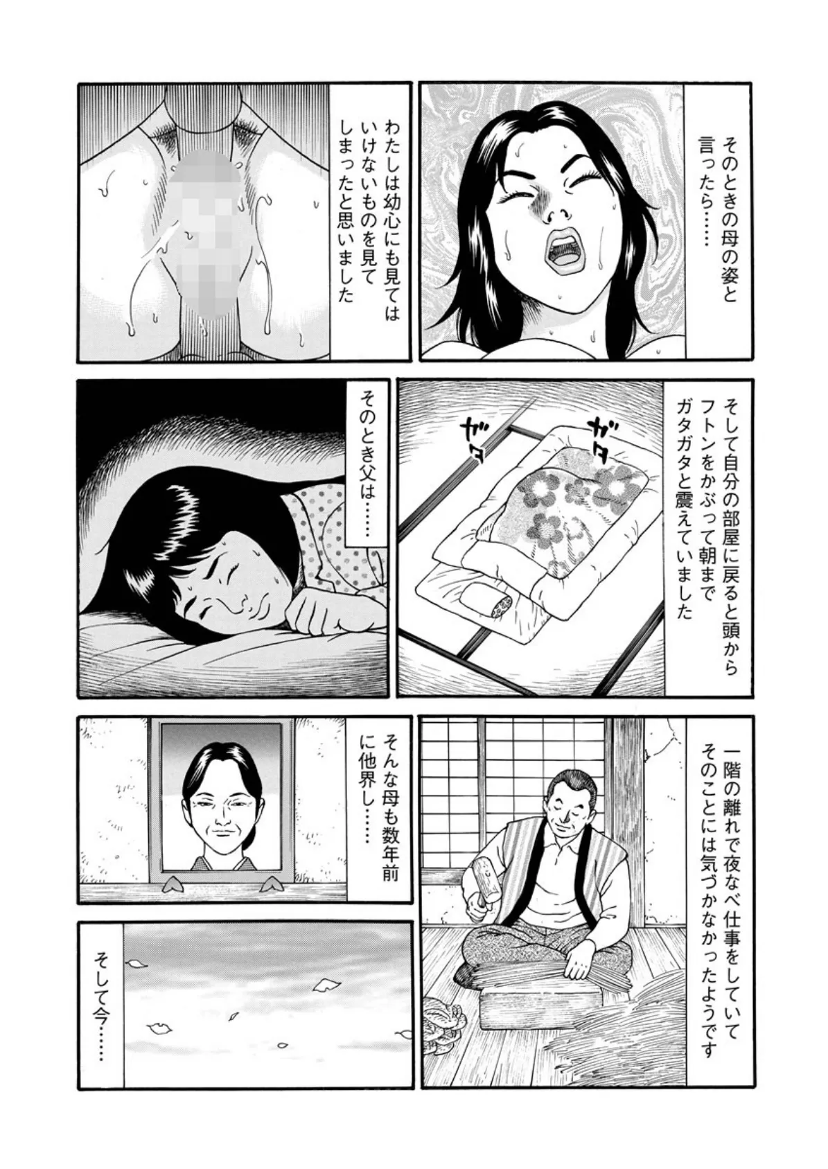 実録 人妻過激性愛告白 9ページ