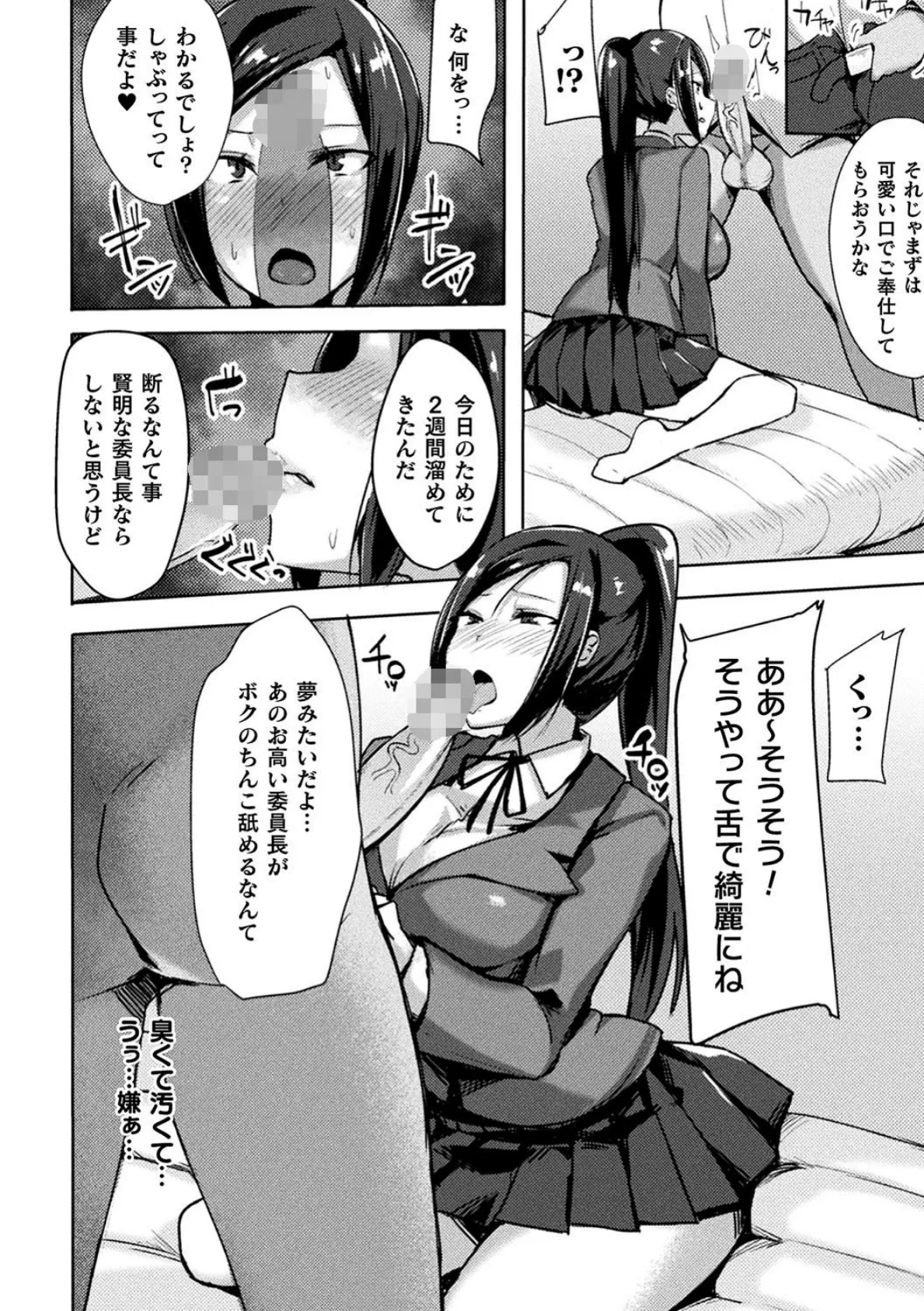 委員長は僕のもの【単話】 4ページ