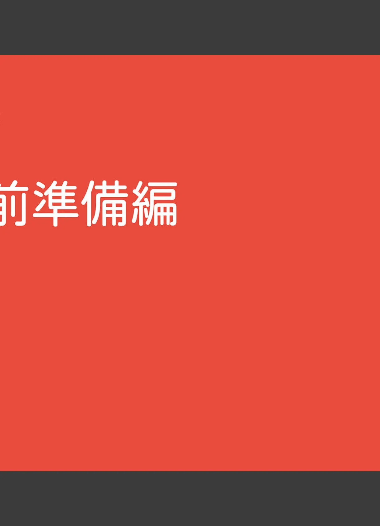 女性のための絶対に落ちない就活術 5ページ