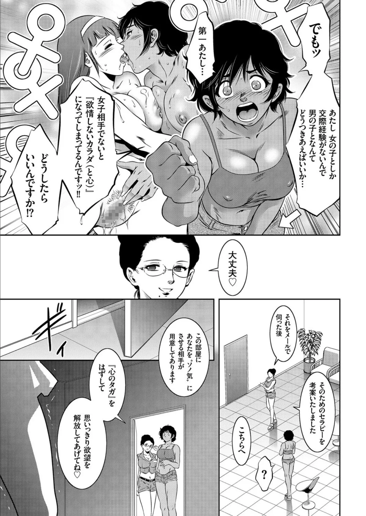 男の娘セラピータイム 2 7ページ