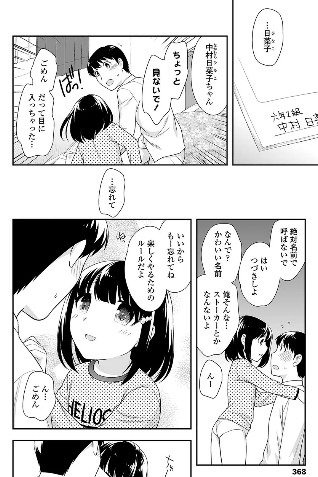 名前は呼ばないで 8ページ