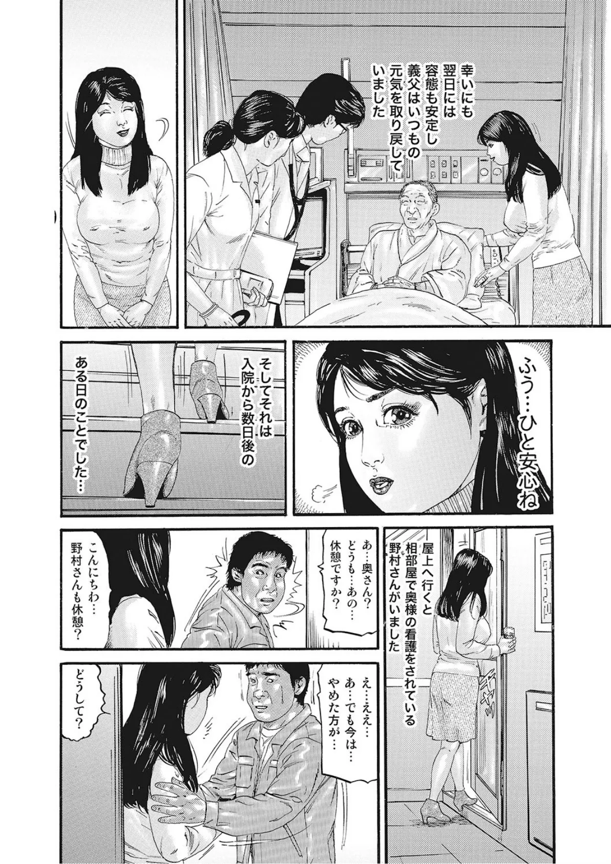 本当にあったもっとみだらな話 VOL.3 5ページ