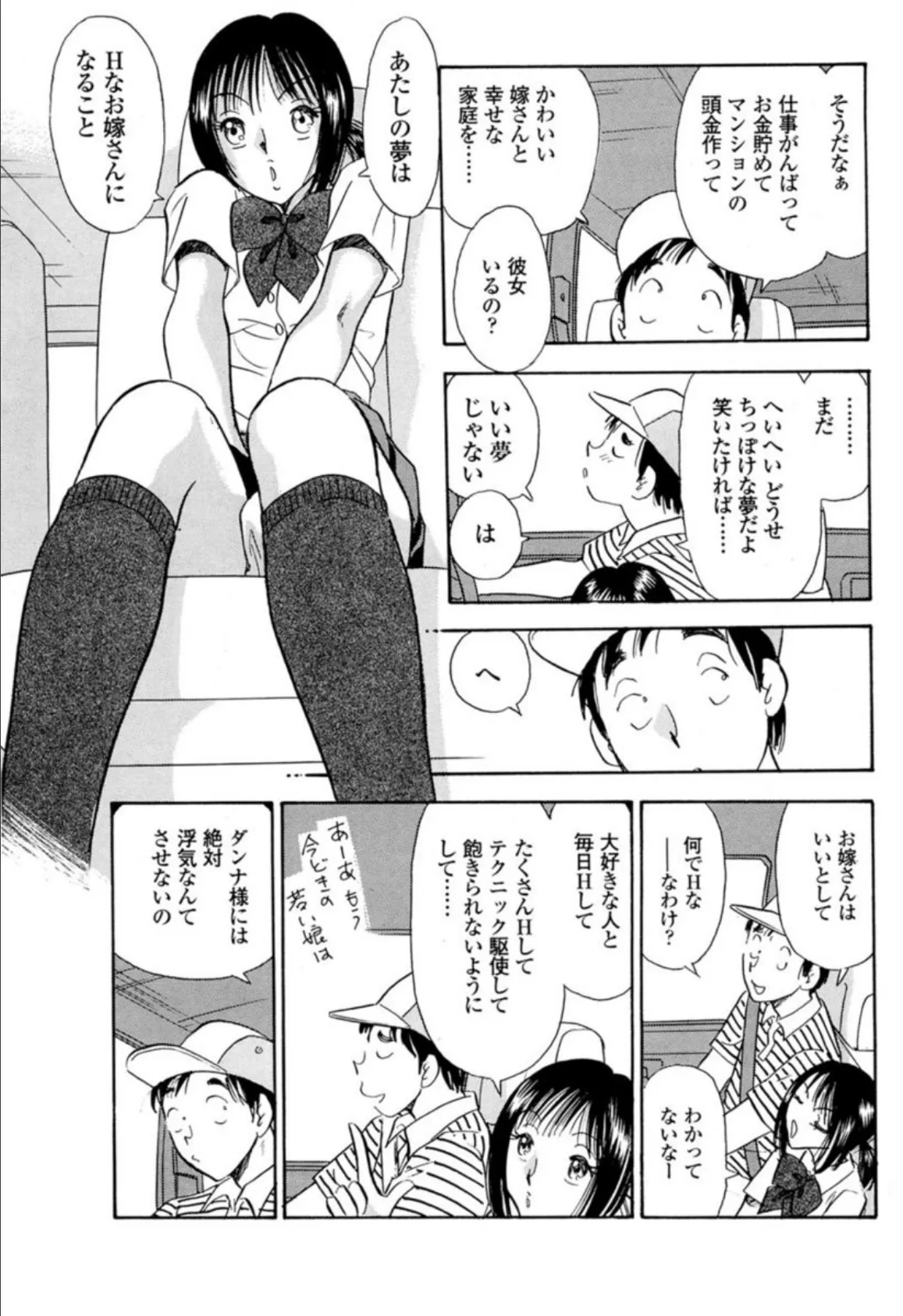 幼なじみのJKの湿ったパンティ〜中までいただきます 7ページ