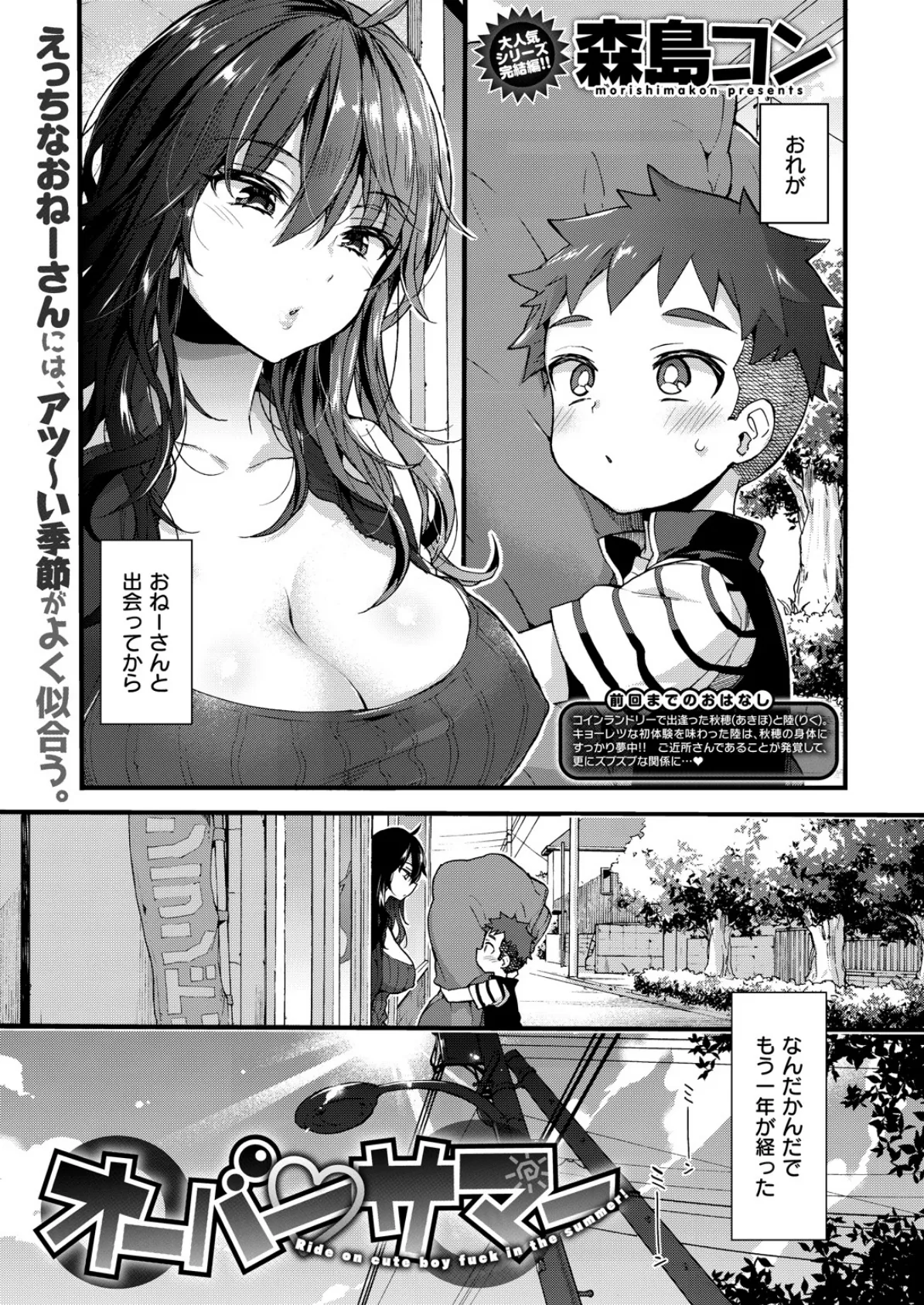 COMIC X-EROS ＃67 5ページ