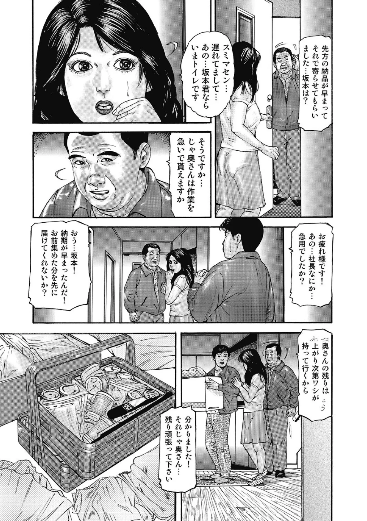 本当にあったもっとみだらな話 VOL.1 10ページ