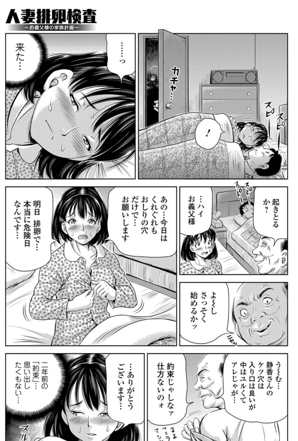 人妻排卵検査 〜お義父様の家族計画〜 7ページ