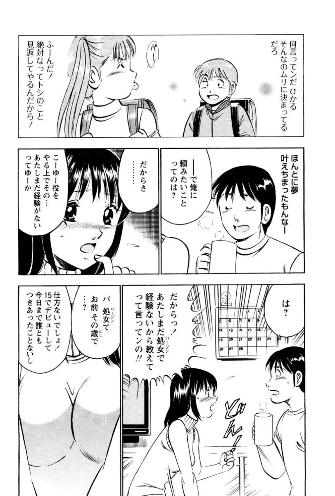 身体で教える性教育〜初めてから奥挿し〜 8ページ