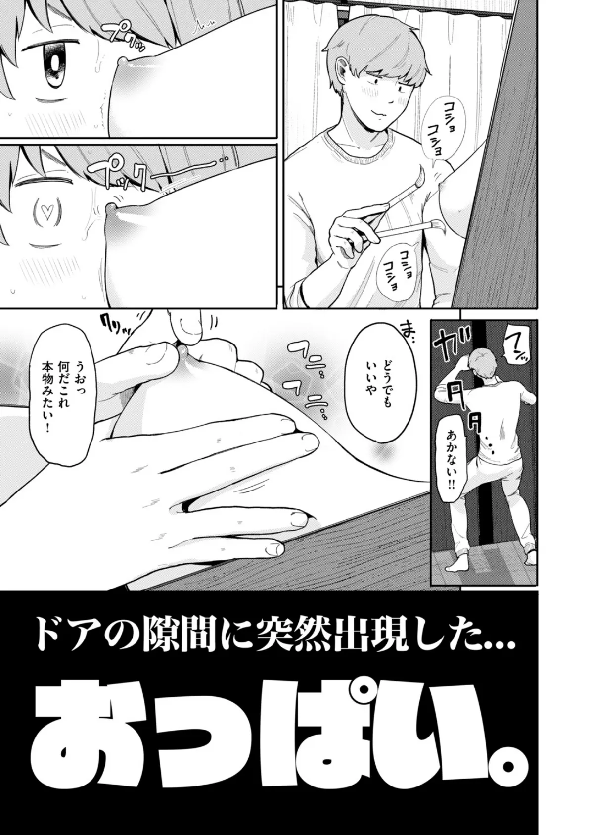 COMIC はぴにんぐ Vol.2 41ページ