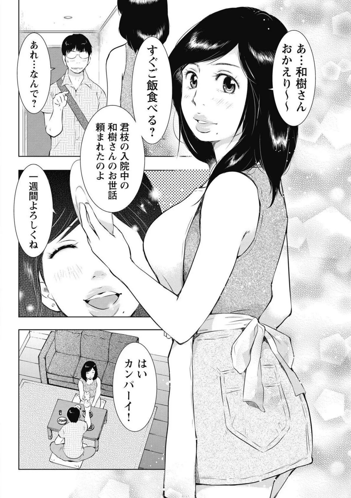 おしゃぶり妻 前後にお口に同時に出し挿れ 8ページ