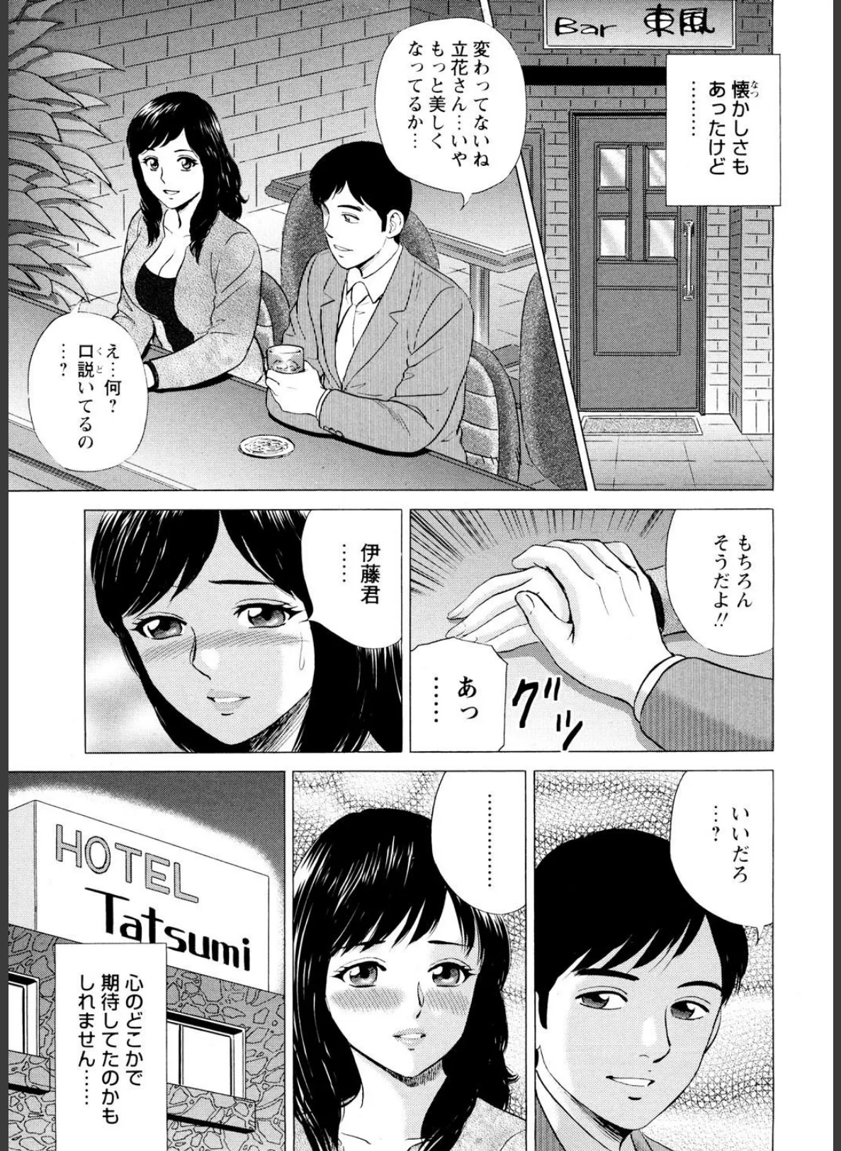 ハメられた人妻 同窓会で級友に囲まれて 5ページ