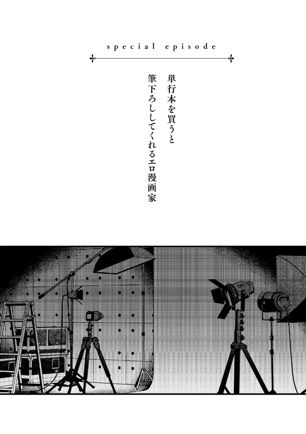 ＃有料少女【完全版】〜お金を払うと〇〇してくれる女の子〜【デジタル特装版】 27ページ