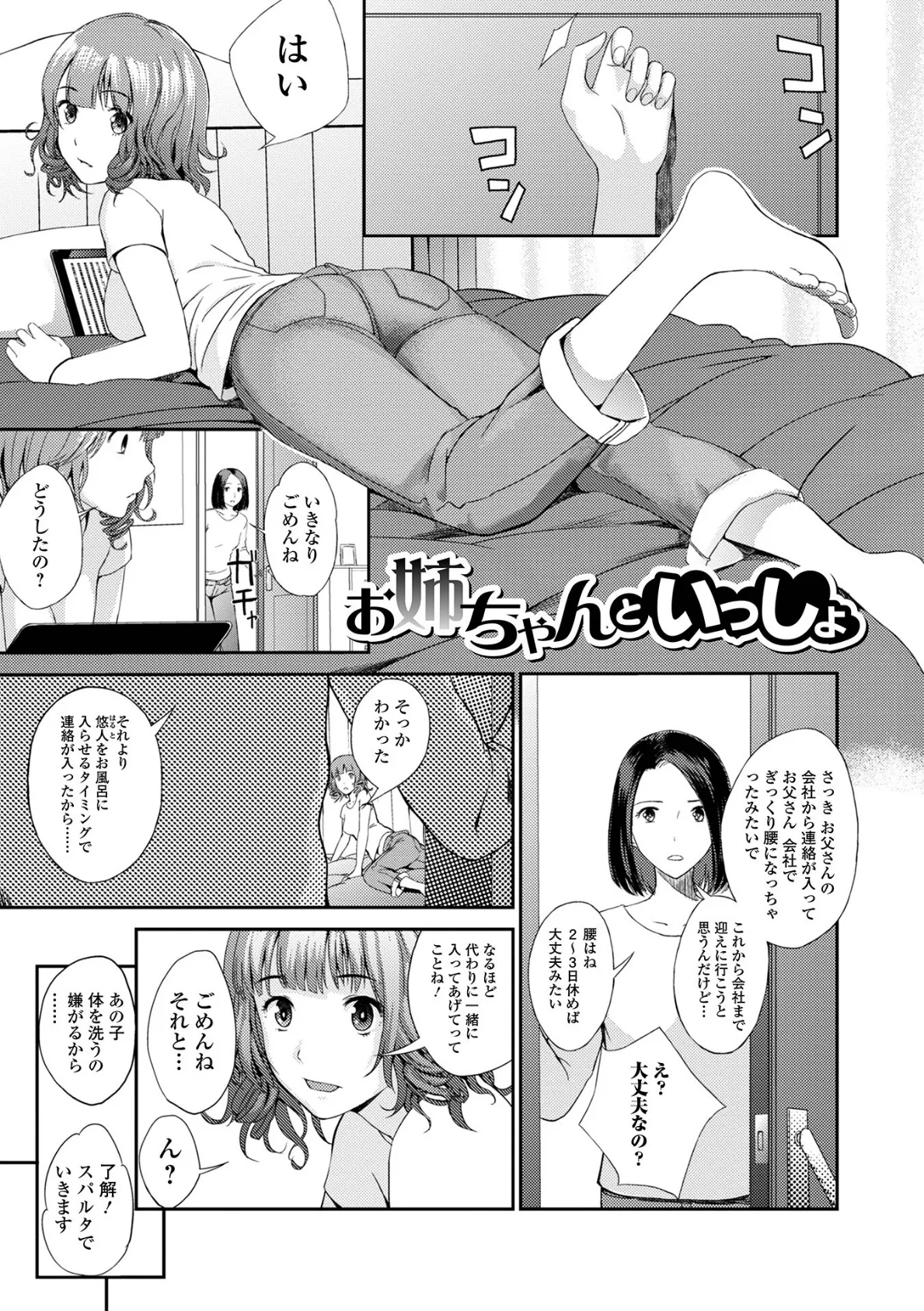 お姉ちゃんのナカ 増補新装版 23ページ