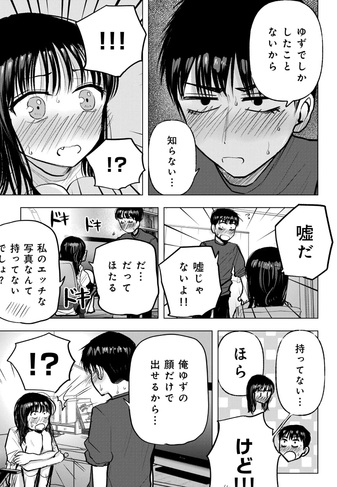 幼なじみのままじゃできないこと（5）【18禁】 7ページ