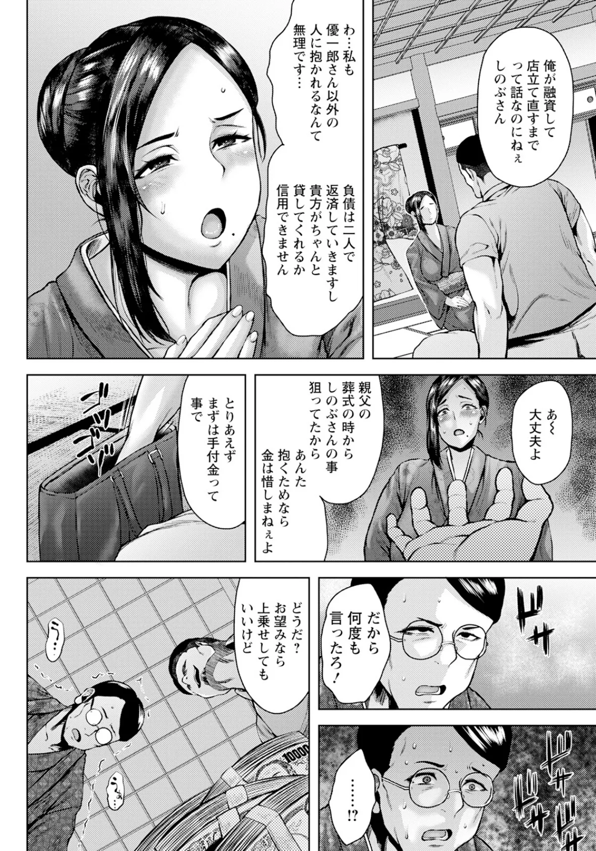 熟れ妻買姦 【単話】 2ページ