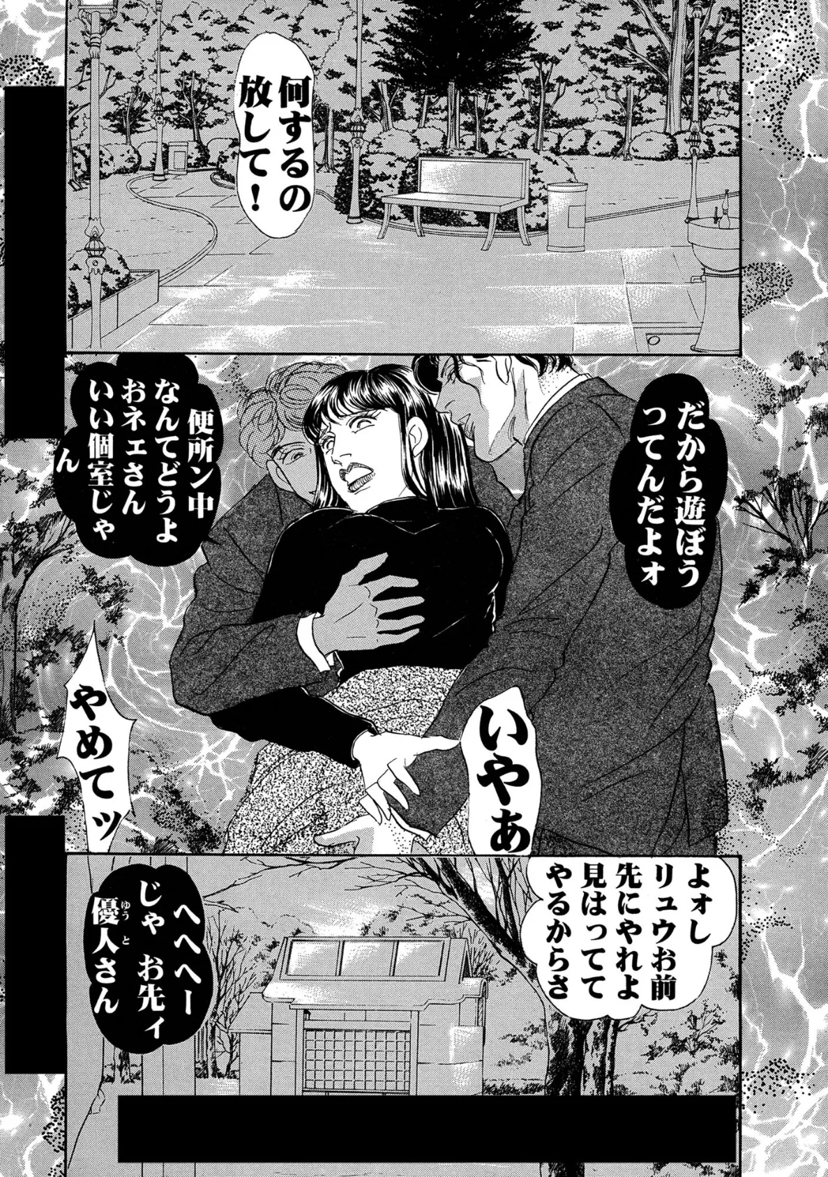 絶倫女のふしだらな花弁 12 11ページ