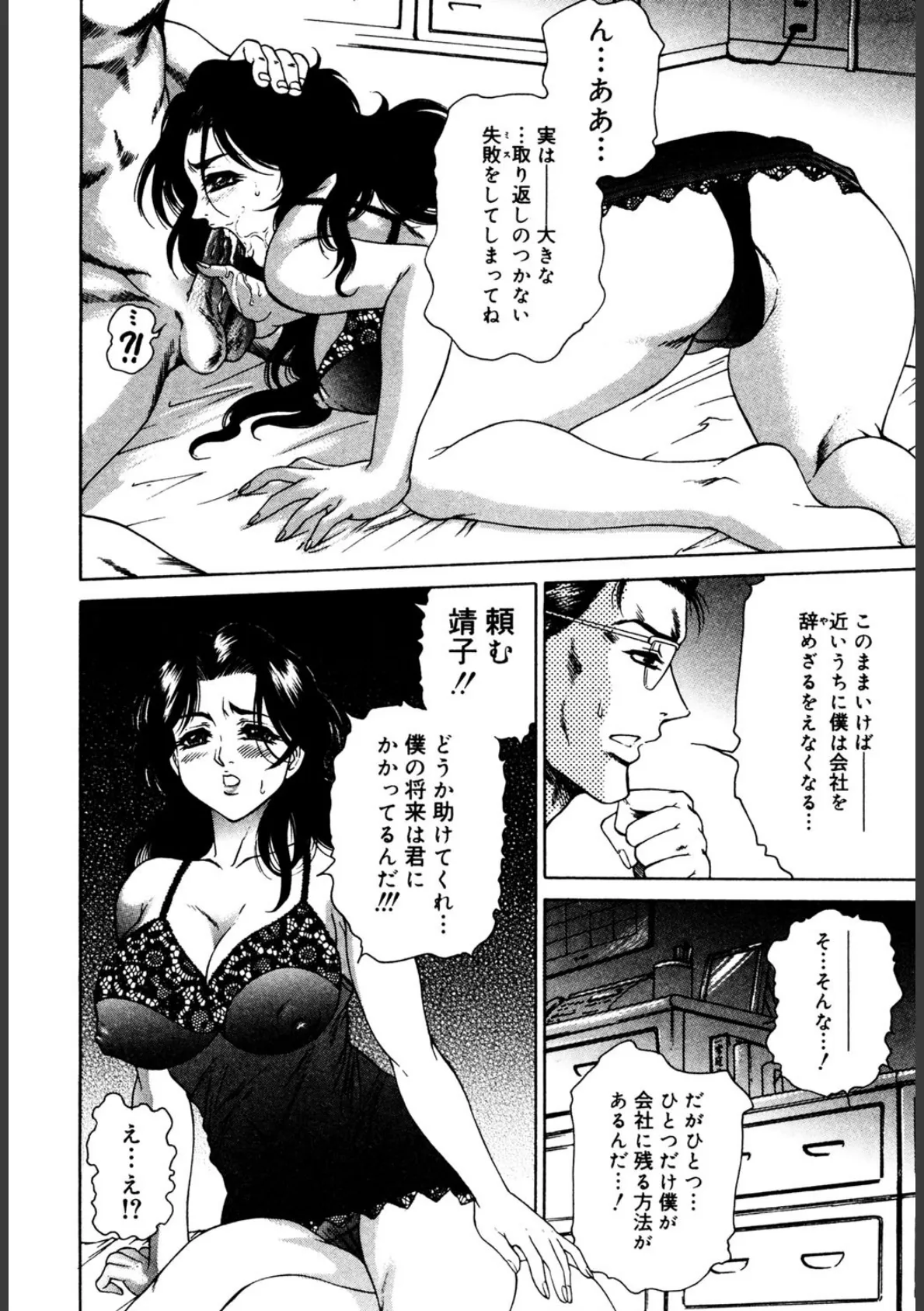 淫ら妻 淫姦証明 5ページ