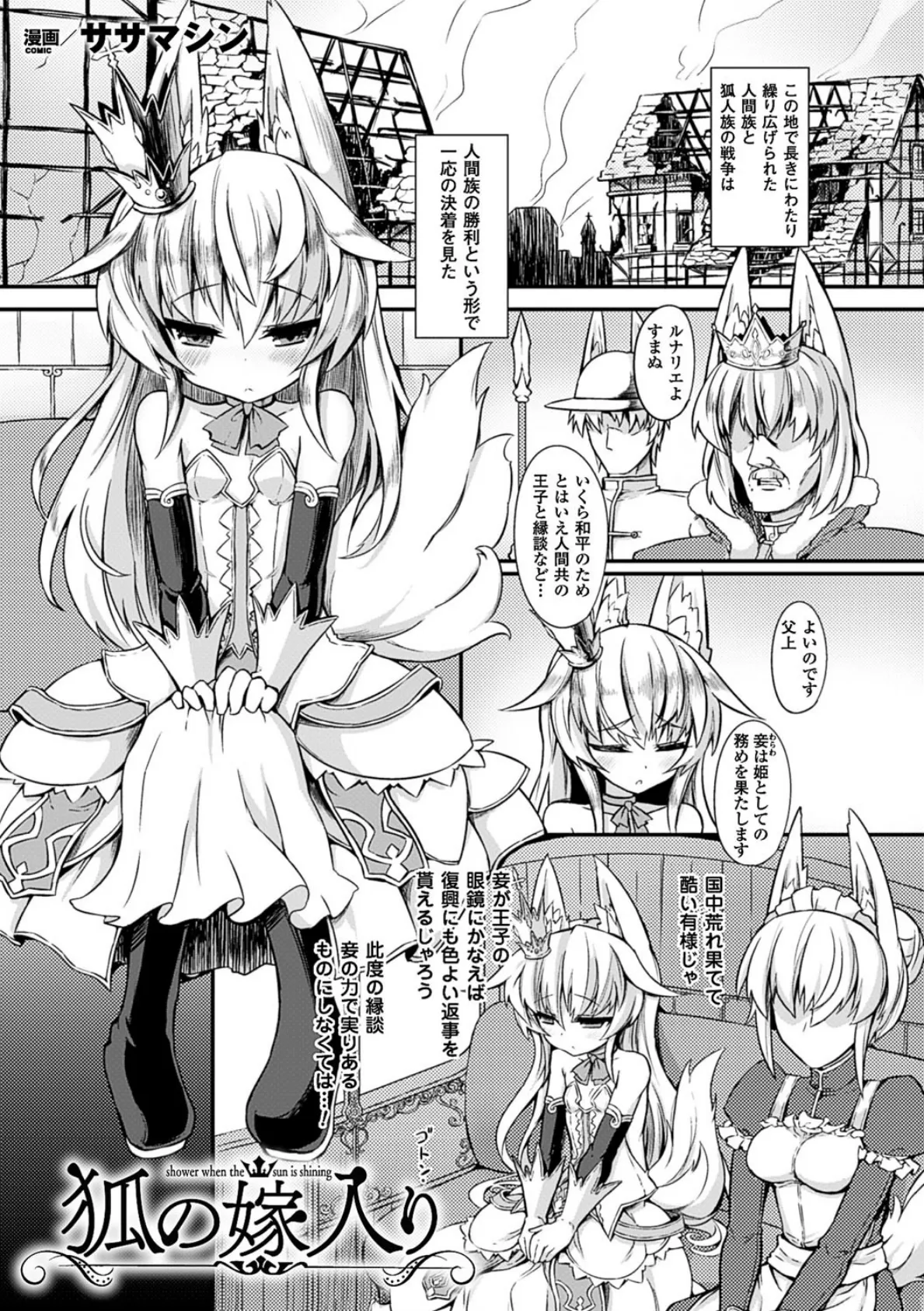 二次元コミックマガジン 人外娘孕ませ 気高き牝たちは人間子種に屈服する Vol.3 19ページ