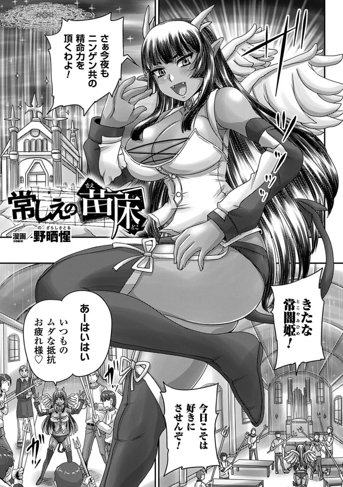 二次元コミックマガジン 人外娘孕ませ 気高き牝たちは人間子種に屈服する Vol.3 3ページ