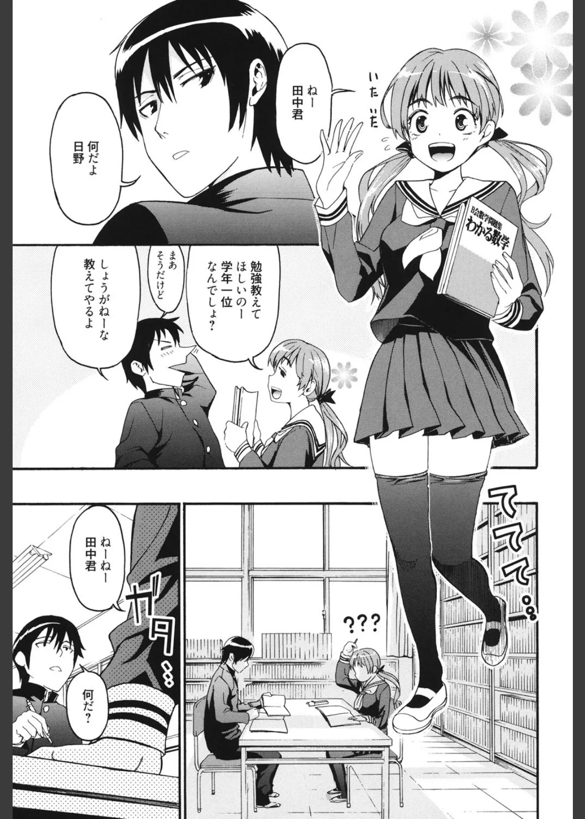 もうマンゾクでしょ！？ 4ページ