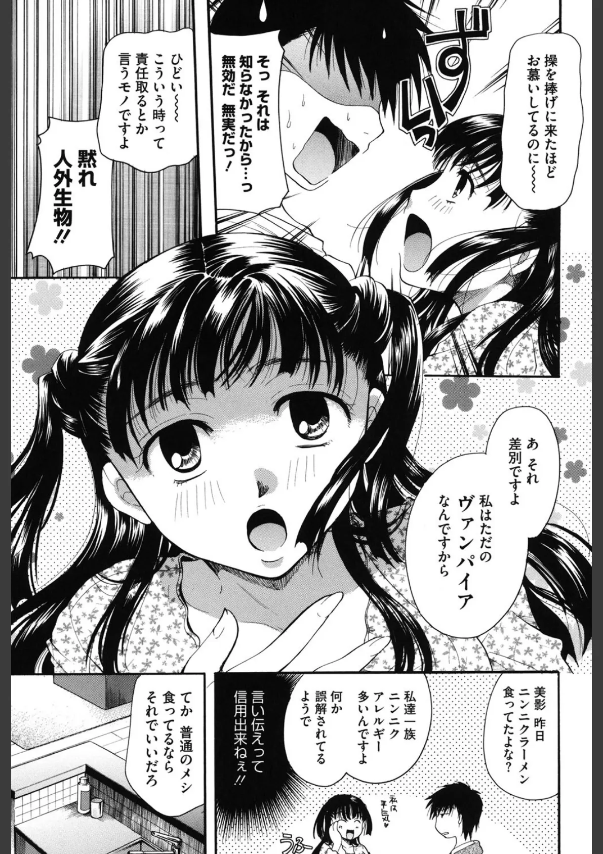 貴方を吸ってもイイですか？ 8ページ