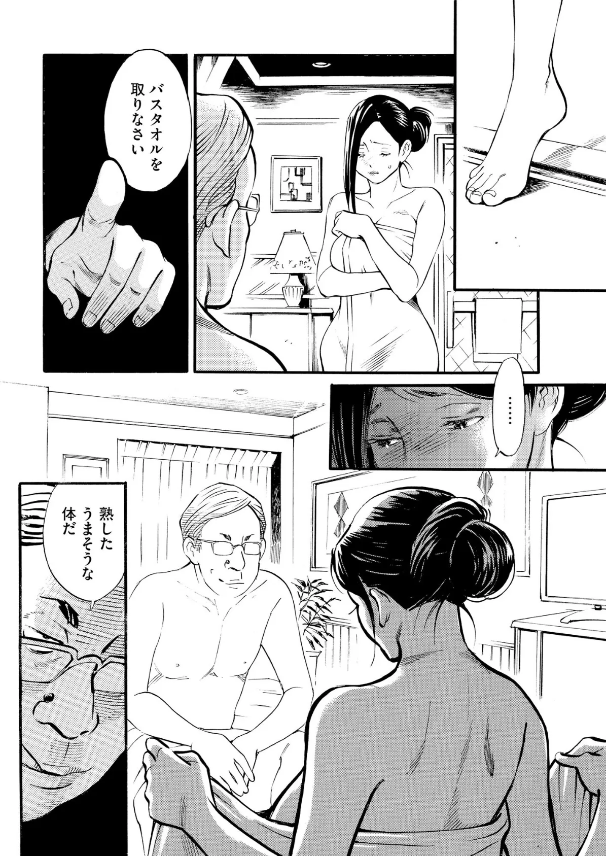 【デジタル版】漫画人妻快楽庵 Vol.93 4ページ