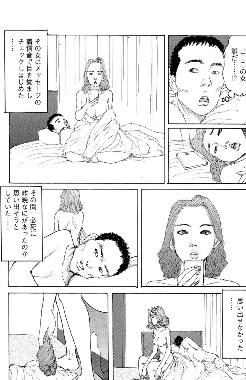 目が覚めたら… Chapter1 3ページ