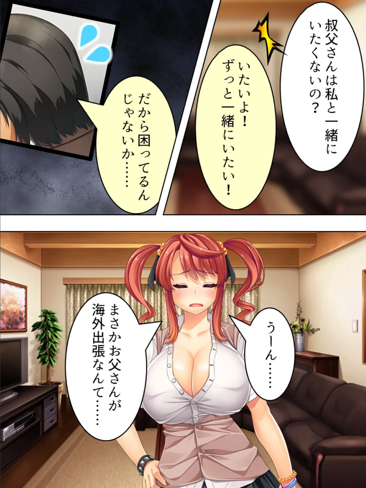 【新装版】姉の娘に手なんて出せるはずがない！ （単話） 最終話 6ページ