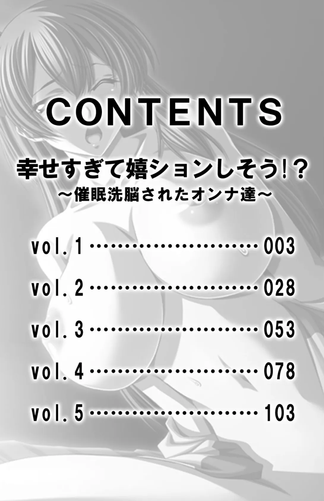 幸せすぎて嬉ションしそう！？〜催●洗脳されたオンナ達〜【合冊版】 3ページ