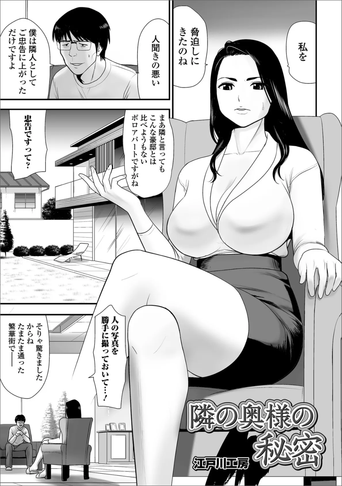 Web配信 月刊 隣の気になる奥さん vol.024 15ページ