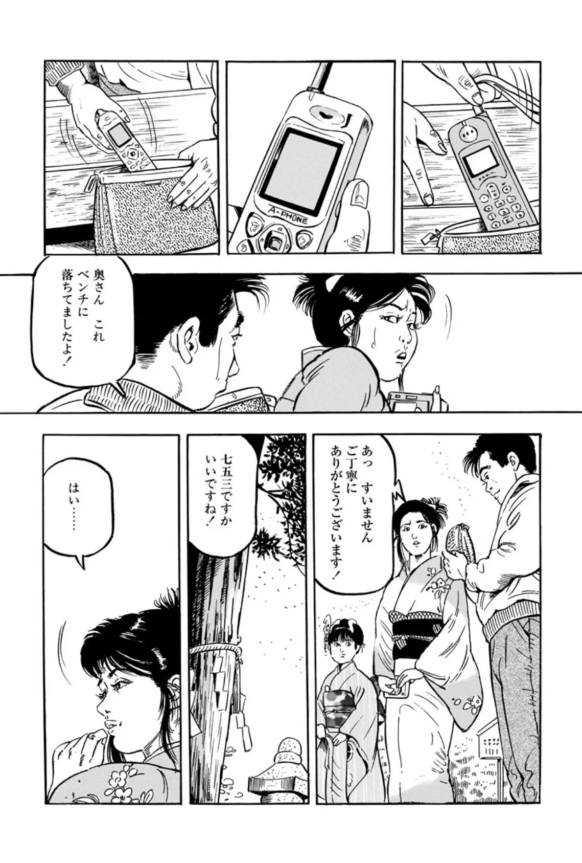 桃尻妻の蜜穴 7ページ