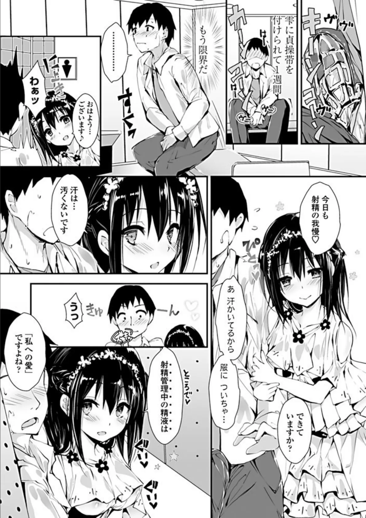 縛ってあげたい 7ページ