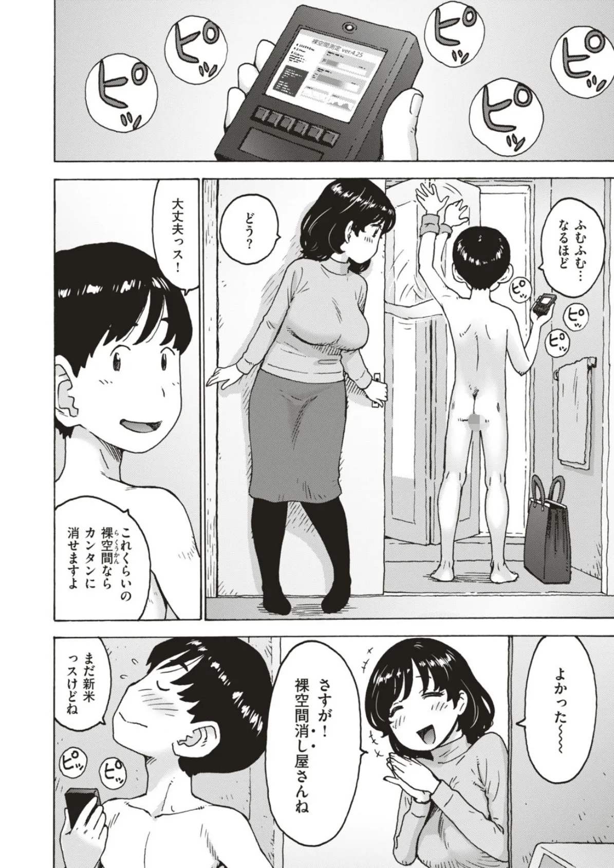 COMIC はぴにんぐ Vol.4 18ページ