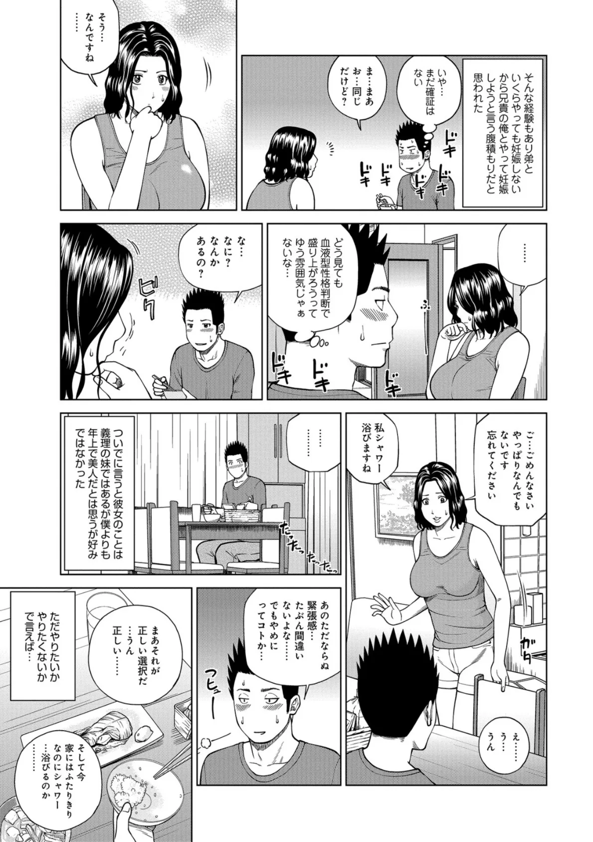 躍る人妻〜疼いて濡れて身悶えて〜無料版 5ページ