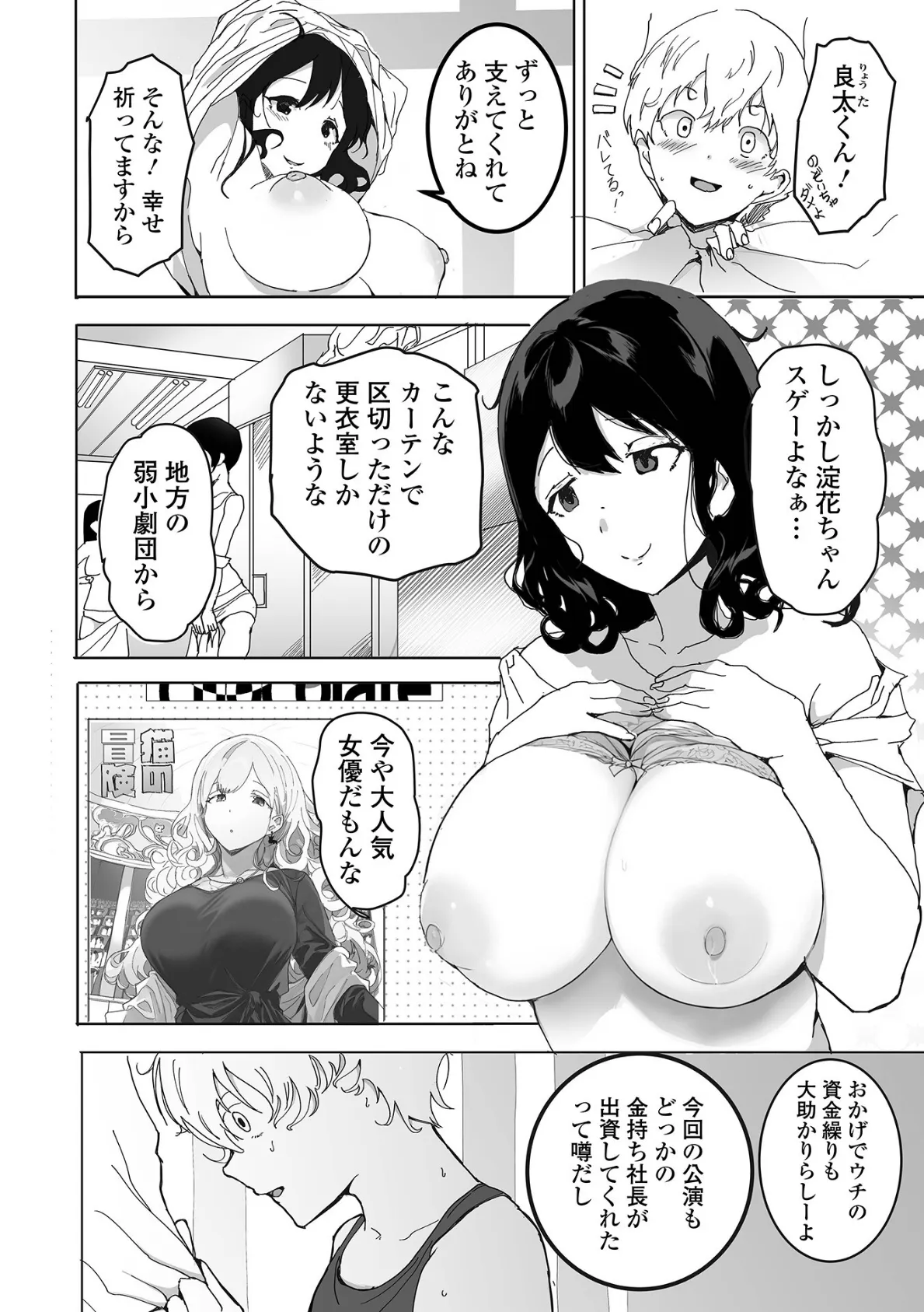 Webコミックトウテツ Vol.105 8ページ