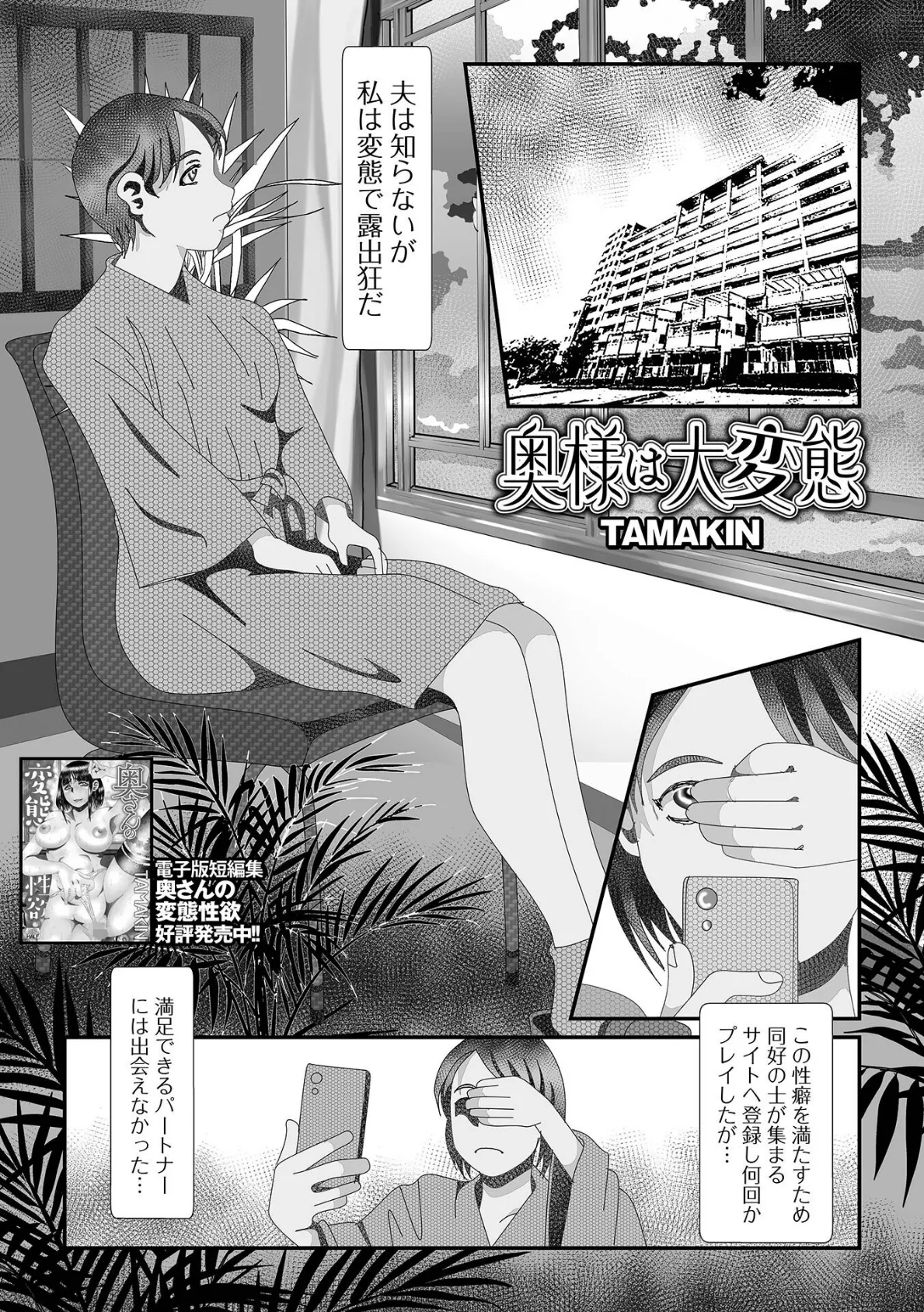 Web配信月刊隣の気になる奥さん vol.090 23ページ