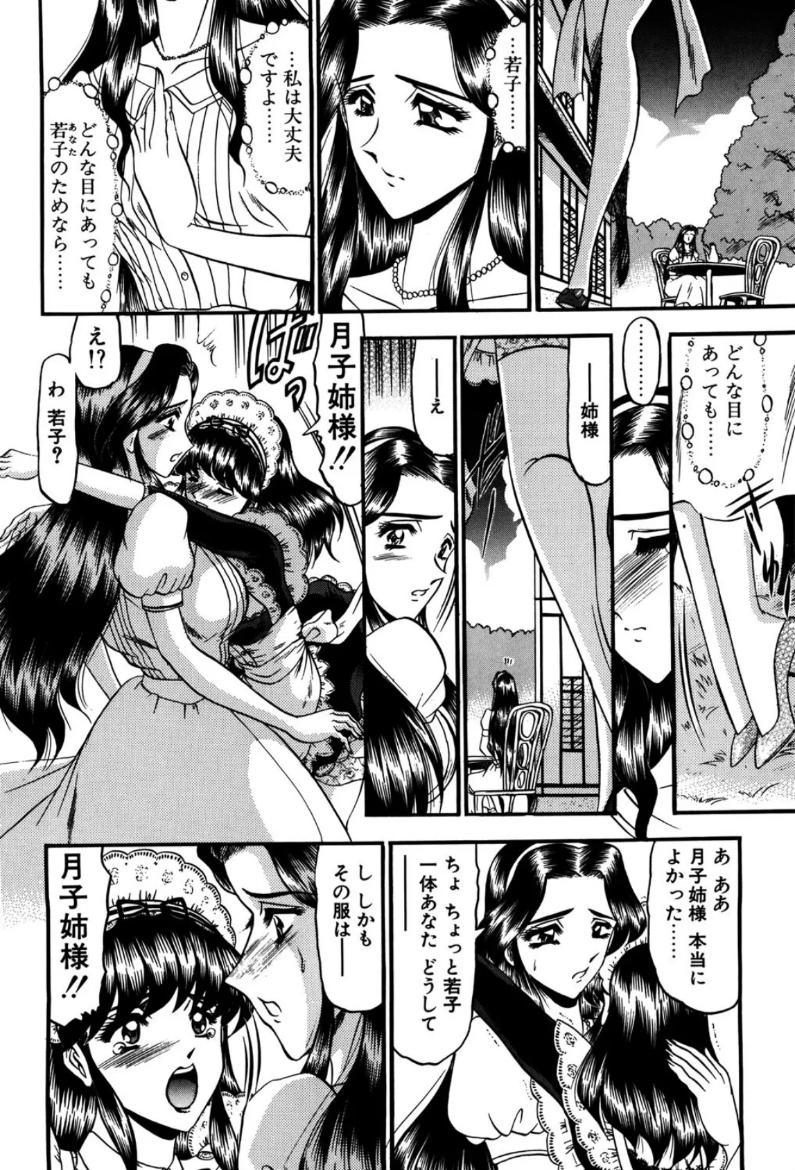 凌●館の虜囚 5ページ