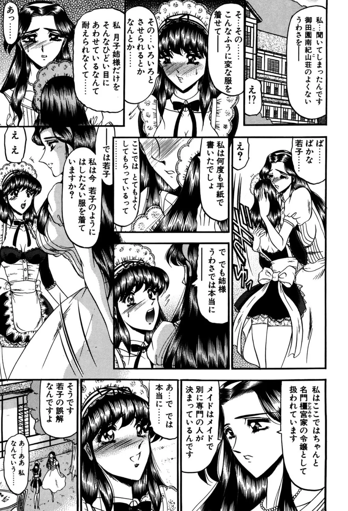 凌●館の虜囚 6ページ