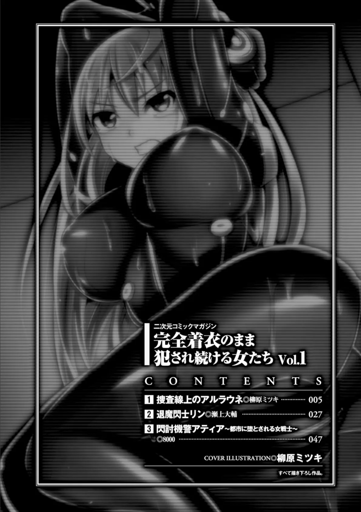 二次元コミックマガジン 完全着衣のまま犯●れ続ける女たち Vol.1 4ページ