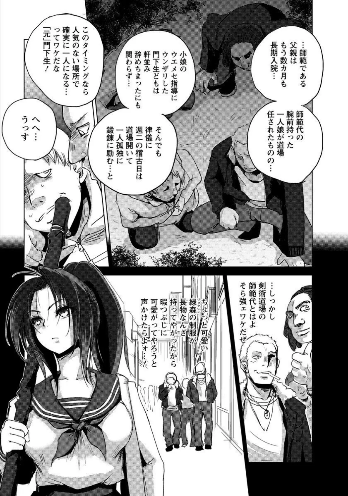 卑劣なる報復 〜武道少女輪●〜【単話】 2ページ