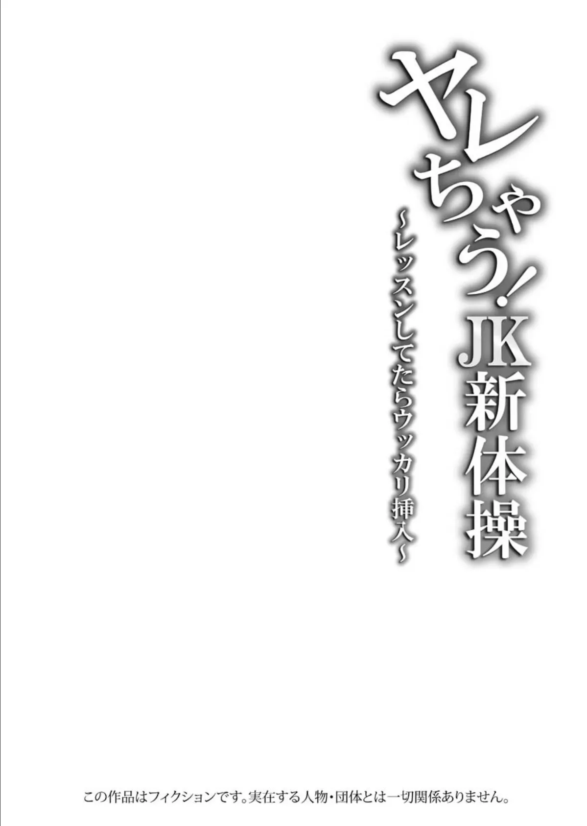 ヤレちゃう！JK新体操〜レッスンしてたらウッカリ挿入〜 3 4ページ