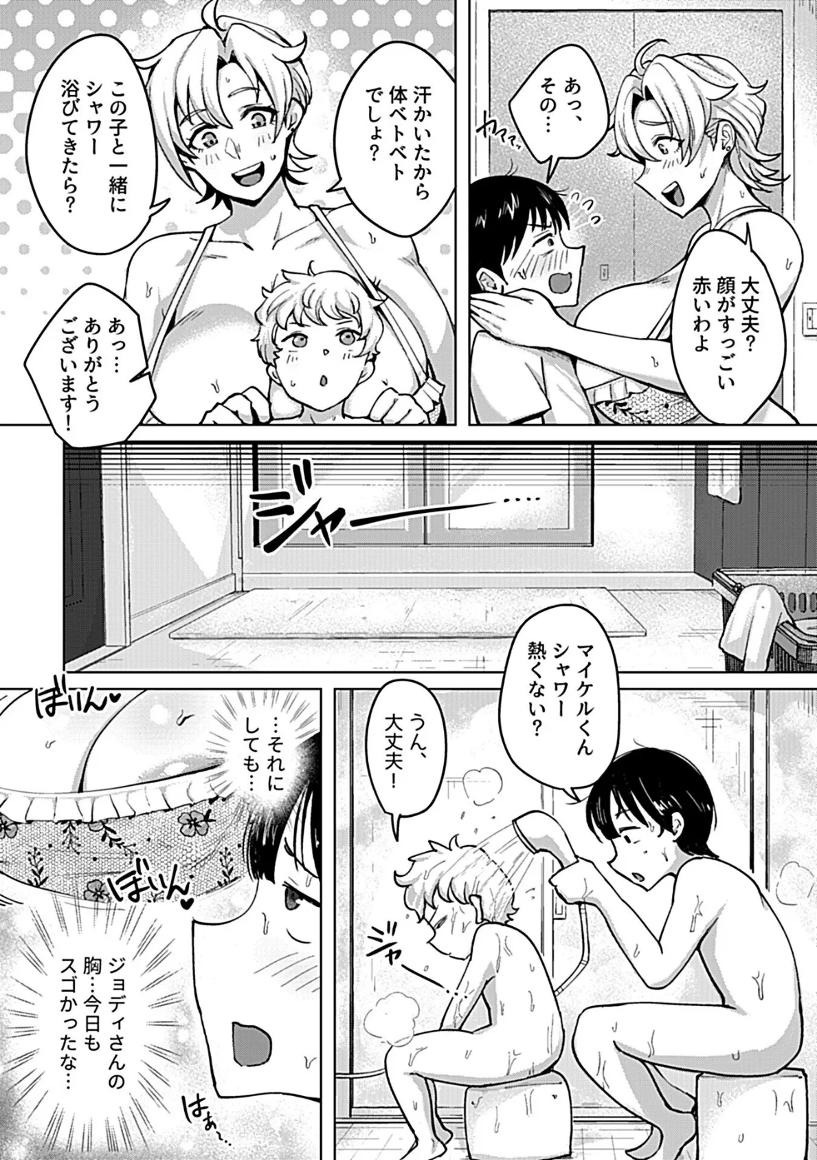 COMIC GEE vol.32 21ページ