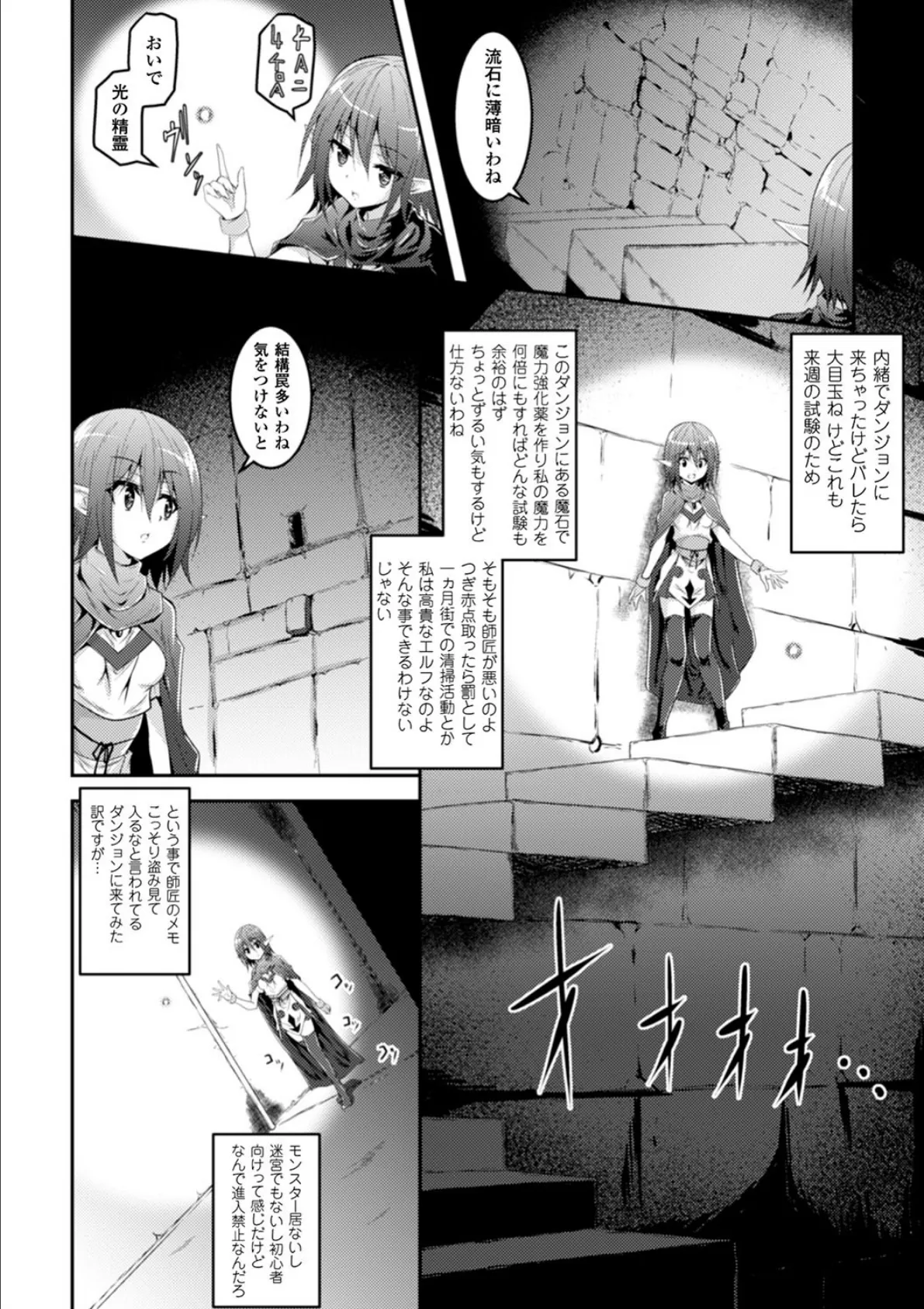 二次元コミックマガジン 触手ニ寄生サレシ乙女ノ躰 Vol.1 12ページ