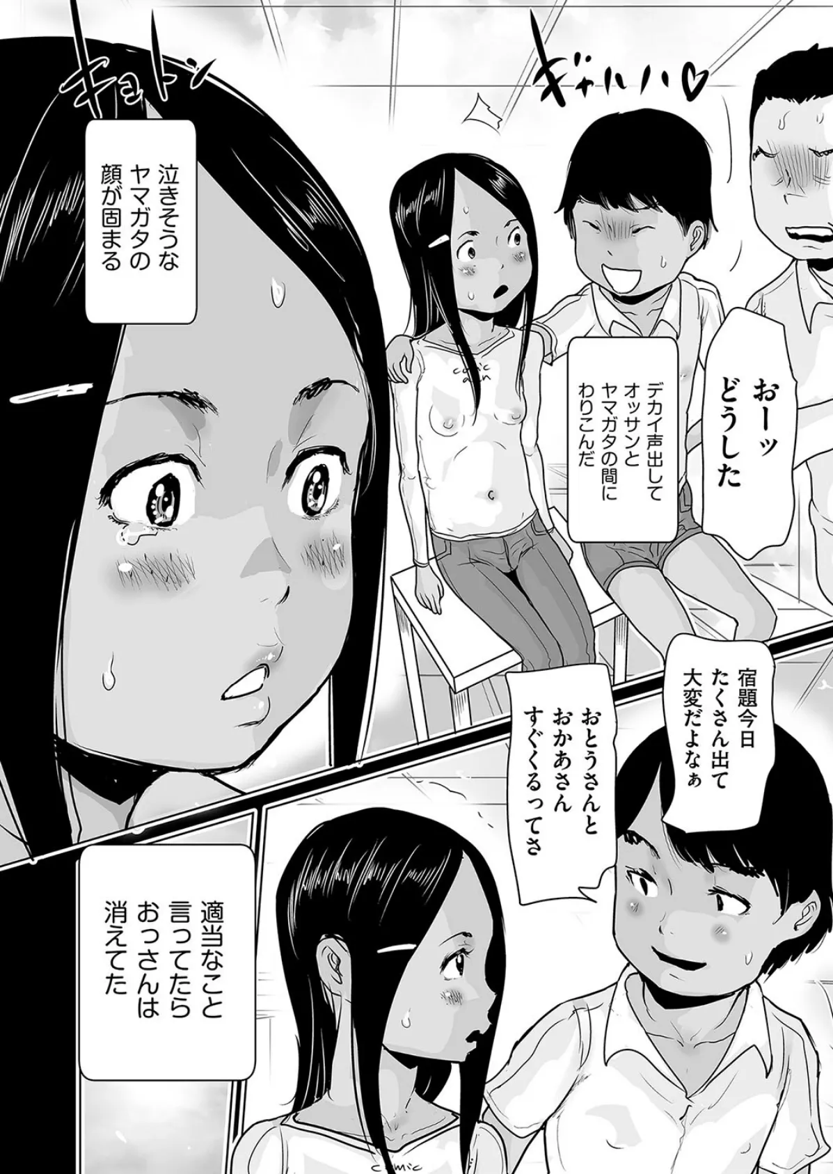 クラスの女子のワレメにせぇしを出した話 4ページ