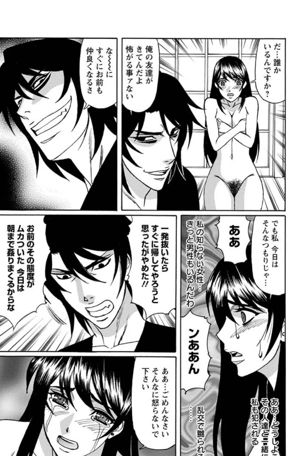 脅迫された若妻─マゾ肉凌●─（6）【単話】 6ページ